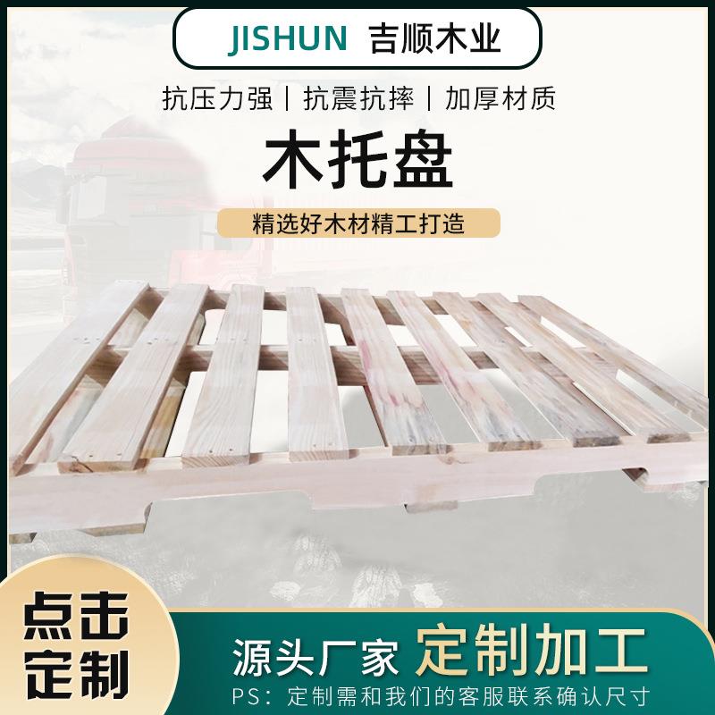 出口托盘厂家现货四面进叉熏蒸木卡板仓储物流运输实木托盘