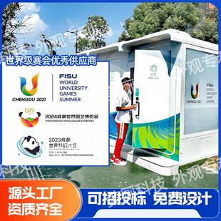 移动厕所可自动清洗大运会世园会马拉松高级智能公厕招标资质厂家