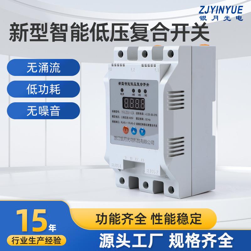 浙江电气YFFK--230-63无噪音智能复合开关补偿电容器投切开关