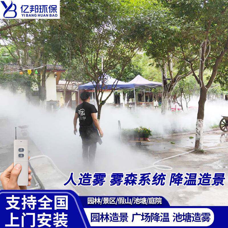 高压人造雾雾森主机户外酒店农家乐造雾造景雾化机器庭院降温系统