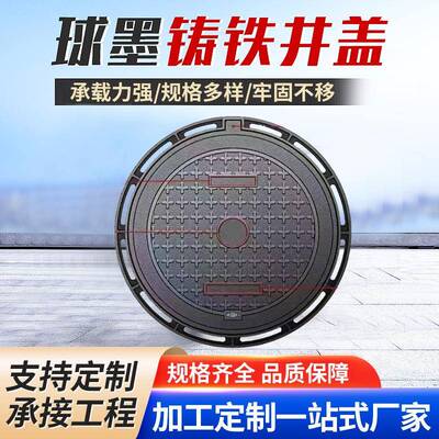 球墨铸铁井盖市政道路污水雨水井盖窨井盖圆形防沉降球墨铸铁井盖