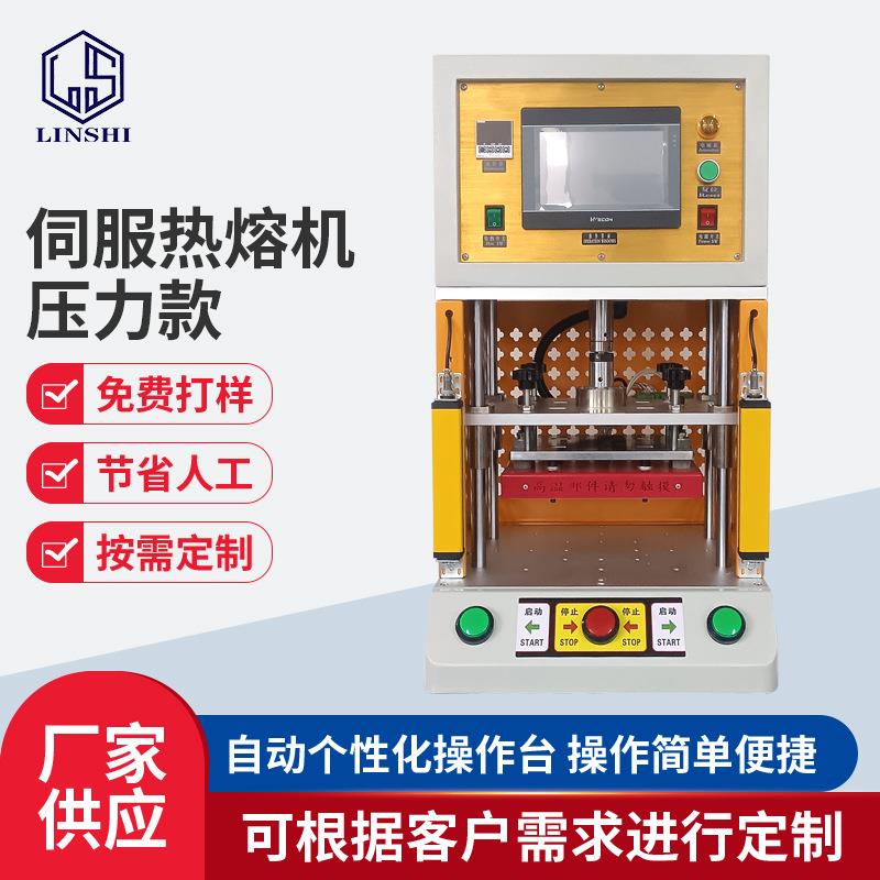 热熔机电子产品铆钉柱子铆点塑料镙丝埋植伺服热熔机压力款