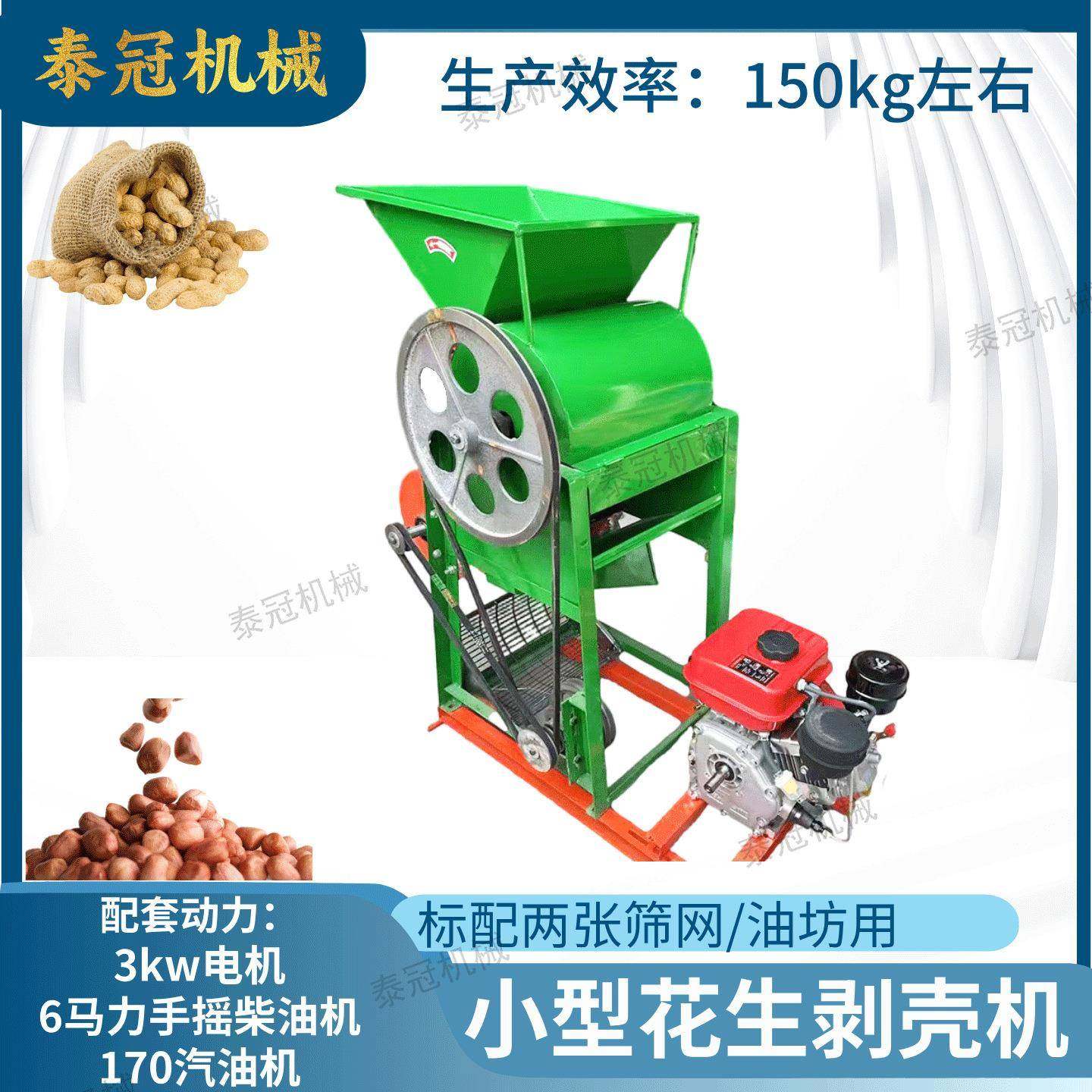 小型花生剥壳机油坊使用家用汽油机长果仁脱壳机柴油机电机版用,畜牧/养殖物资,特种养殖设备,淘宝优惠券,粉丝福利购,淘宝优惠卷