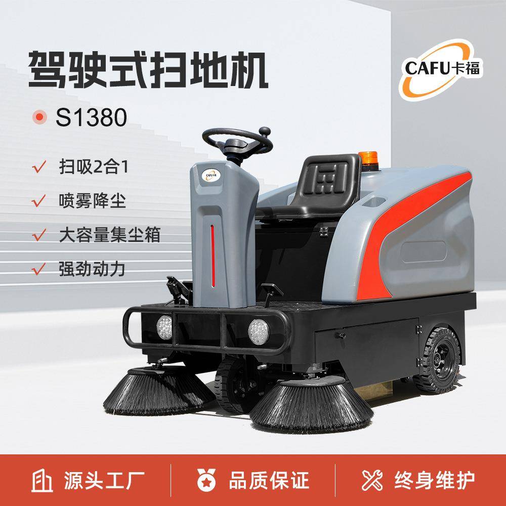 驾驶式扫地机工厂车间扫地车物业小区道路环卫电动清扫车