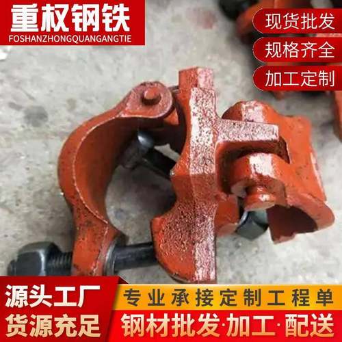 佛山脚手架钢管扣件厂家国标锻造工艺十字对接旋转固定卡扣