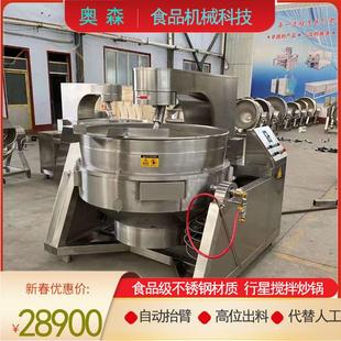 牛轧糖行星搅拌炒锅馄饨馅料搅拌炒锅供应海鲜酱搅拌炒锅设备