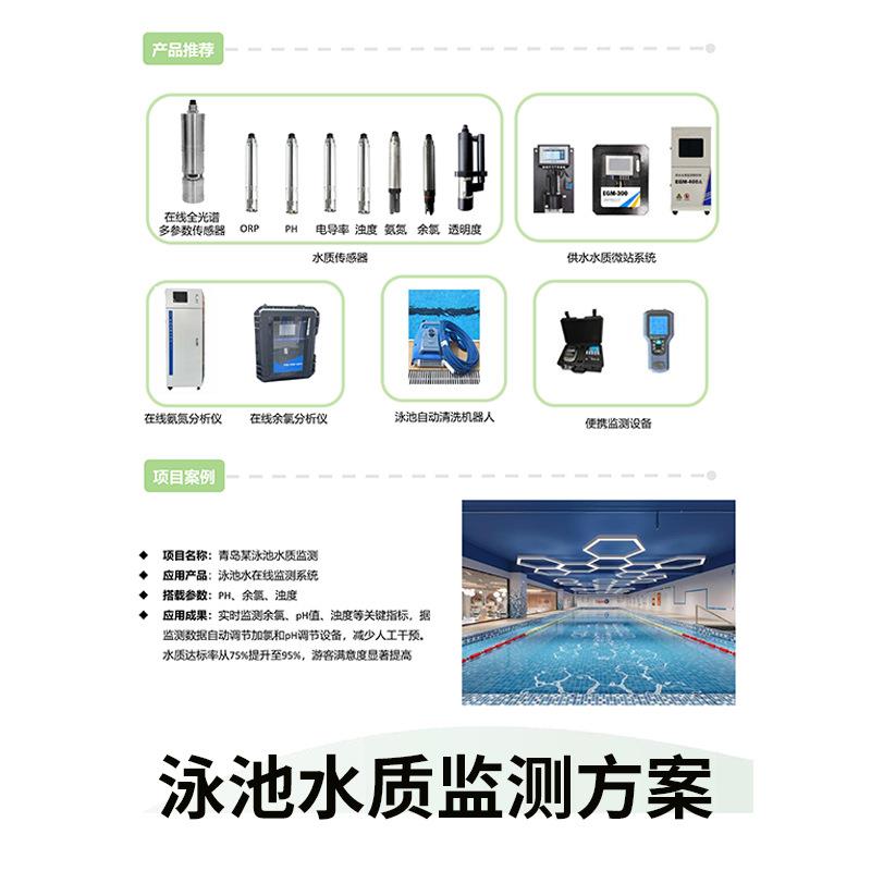 泳池水质监测方案余氯浊度pH电导率温度水质五参数连续监测仪