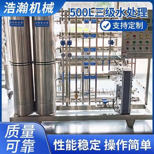 商用工业纯水处理器反渗透纯水机500L三级水处理反渗透净水设备