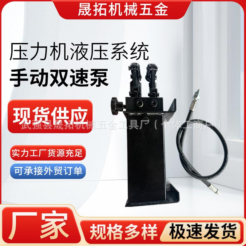 压力机液压系统手动双速泵手气一体脚踏气动泵压力机配件油缸