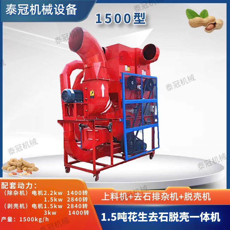 农用长果仁剥壳除杂一体机花生去石脱壳机1,5吨花生剥壳机,畜牧/养殖物资,特种养殖设备,淘宝优惠券,粉丝福利购,淘宝优惠卷