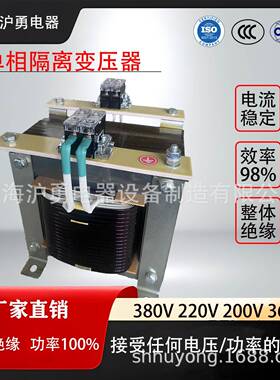 上海沪勇现货单相隔离变压器380V220V200V36V各种规格