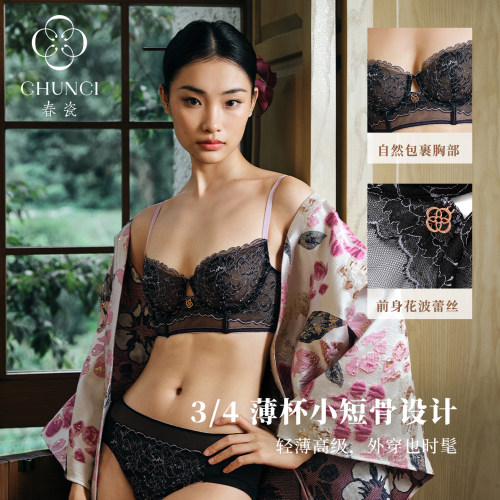 春瓷【花间】手工蕾丝薄杯内衣女