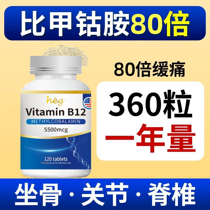 美国原装进口正品甲钴胺叶酸养护损伤120粒营养神经含量维生素b12