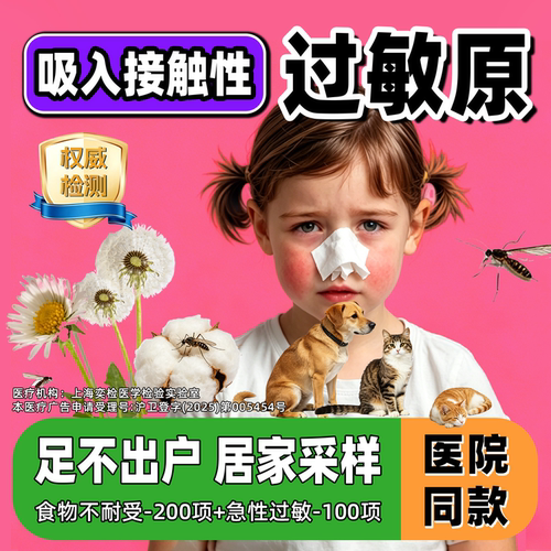 食物不耐受检测慢急性食物吸入