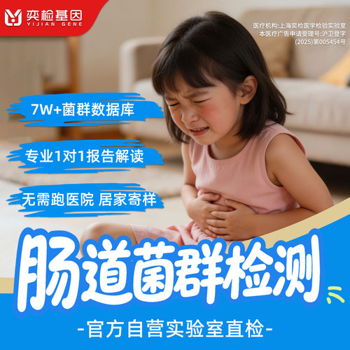 肠道菌群检测失衡紊乱居家自测