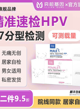 奕检基因hpv检测自检男女37分型基因检测居家自测隐私取样宫颈病