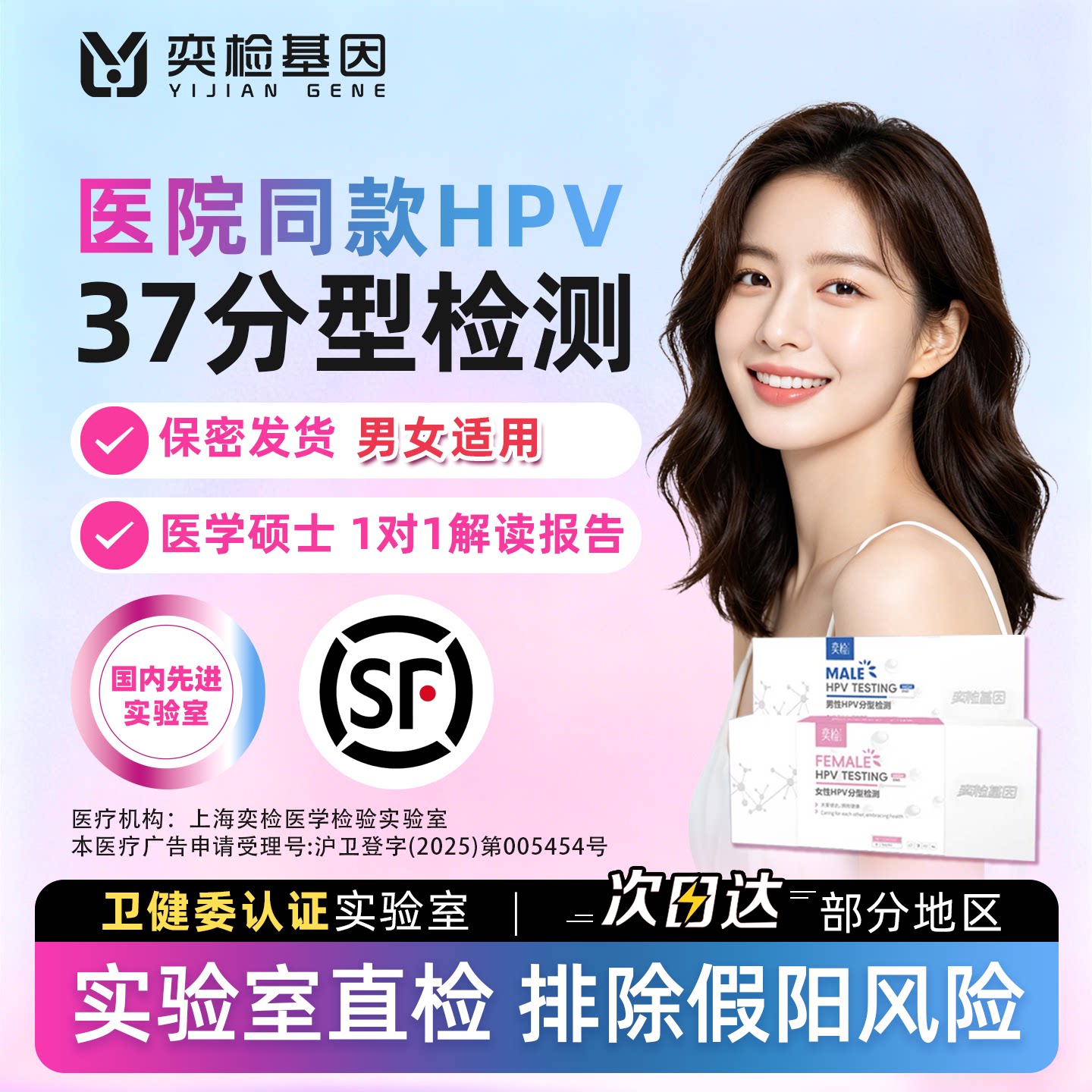 【实验室直检】hpv检测隐私检测图片