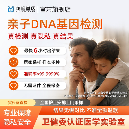 奕检基因dna亲子鉴基因数据比对隐私鉴定权威检测全国服务实验室