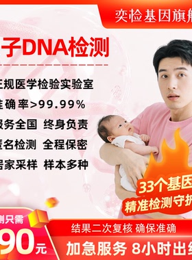 奕检基因亲子dna检测基因数据比对隐私鉴定权威检测全国服务