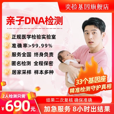奕检基因亲子dna检测基因数据比对隐私鉴定权威检测全国服务