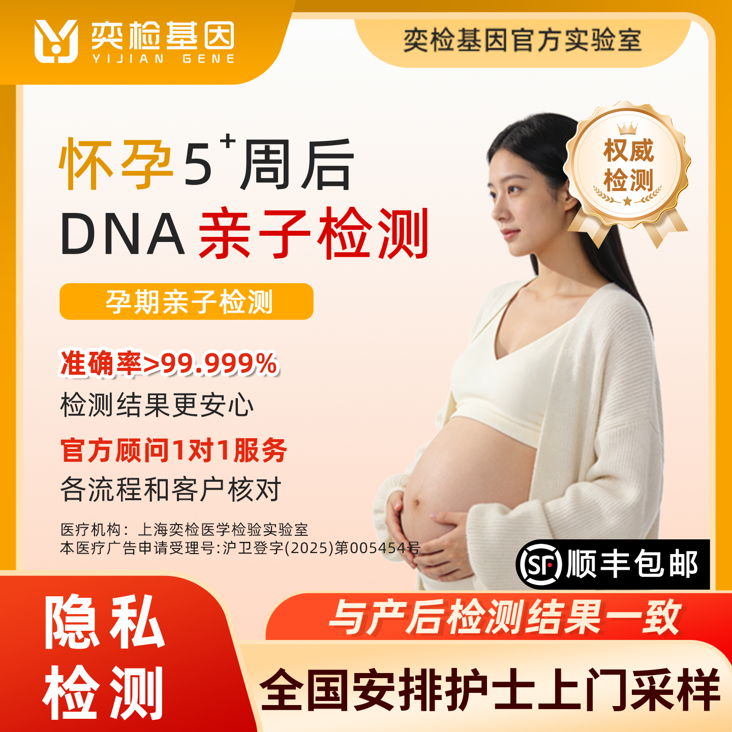 奕检基因怀孕亲子dna检测产前孕期基因数据比对隐私鉴定权威检测