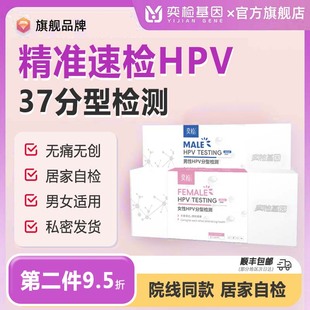 奕檢基因hpv檢測(cè)自檢男女37分型基因檢測(cè)居家自測(cè)隱私取樣宮頸病