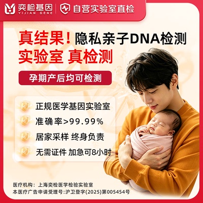 奕检基因亲子dna鉴定基因数据比对产前孕期产后亲缘均可隐私检测