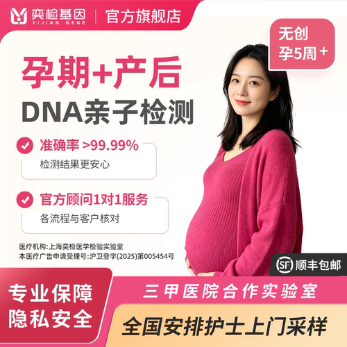 奕检基因产前孕期无创亲子dna检测基因数据比对隐私鉴定权威检测
