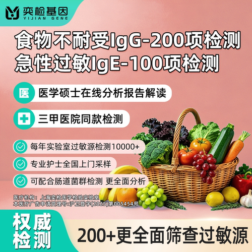 过敏源检测食物不耐受