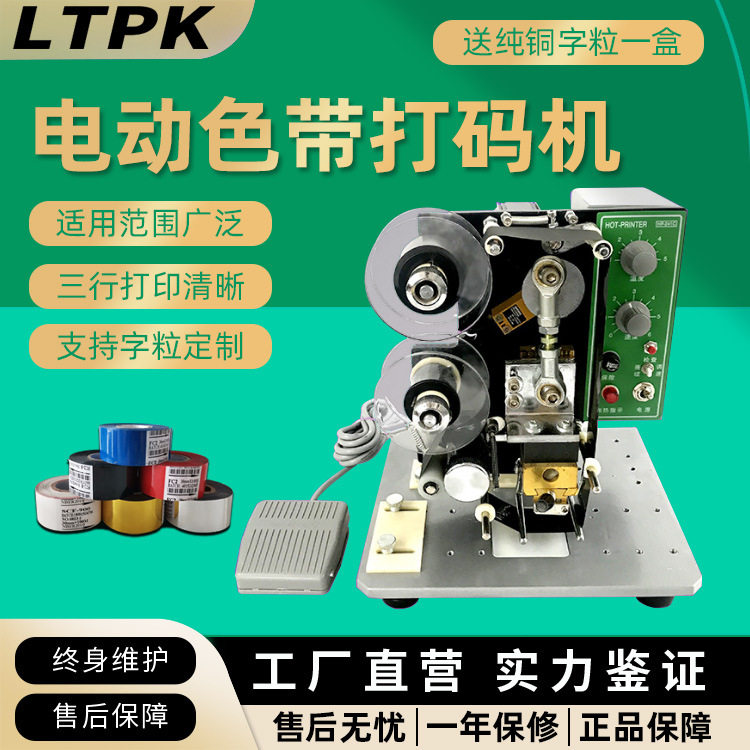 小型平面打码机 TL-241B平面打码机 联腾打码机