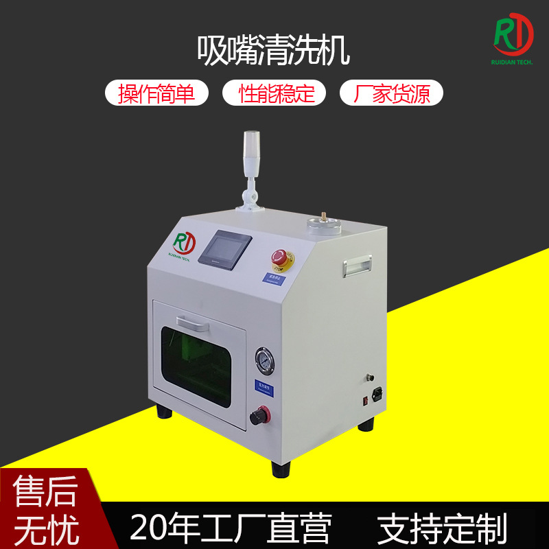 全自动吸嘴清洗机智能贴片PCB板高效连续脉冲水洗 小型吸嘴清洁器