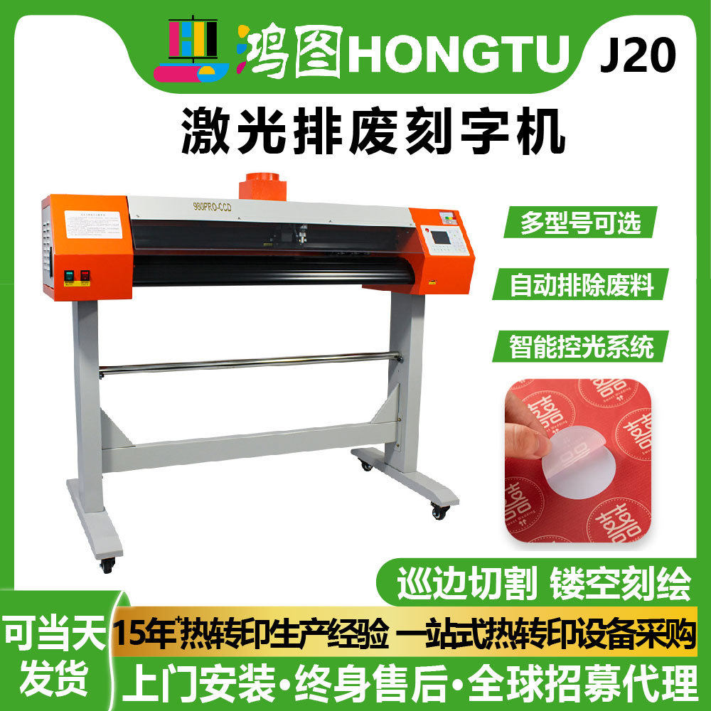 全自动排废激光雕刻不干胶刻字机巡边模切镂空制版高效广告刻绘机