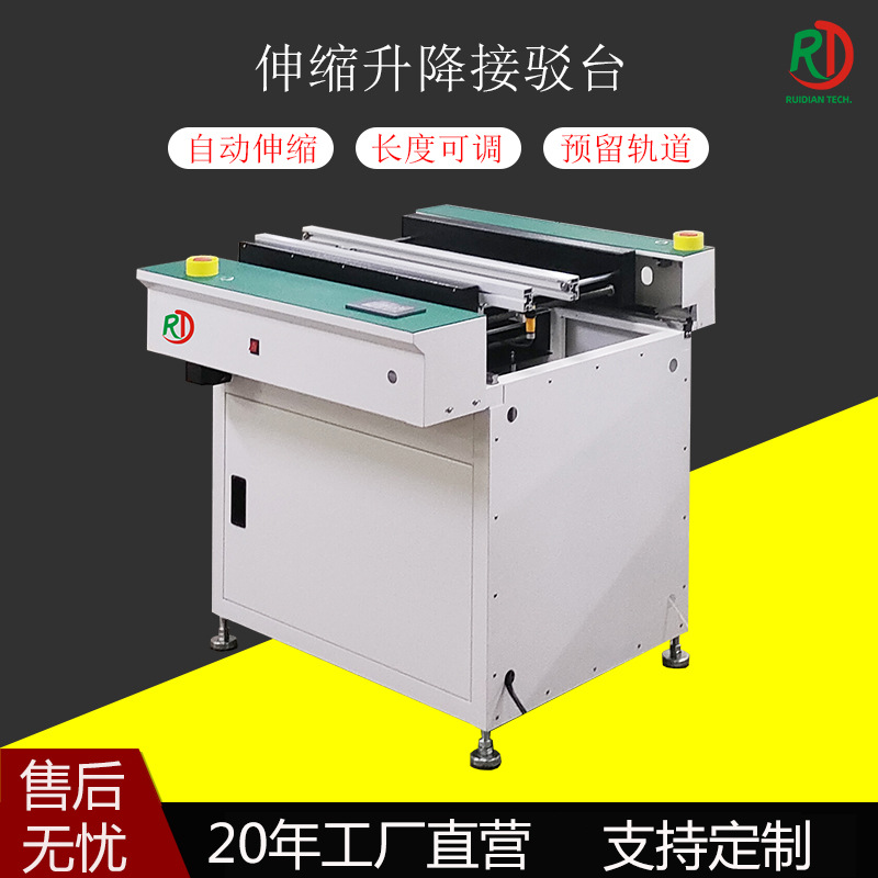全自动伸缩接驳台升降接驳台SMT设备PCB电路板流水线运输送接驳机