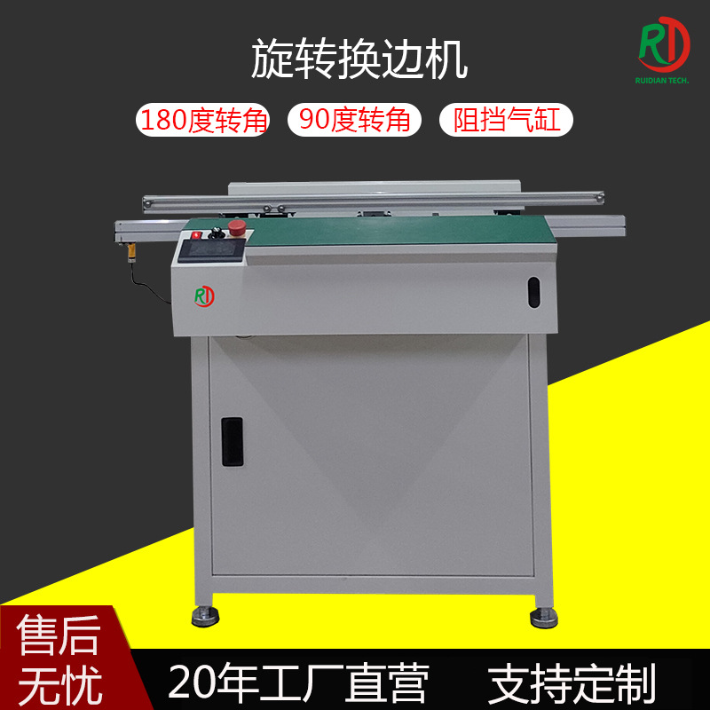 SMT自动转角机PCB180旋转电子接驳台线路板调头传输90°转角设备