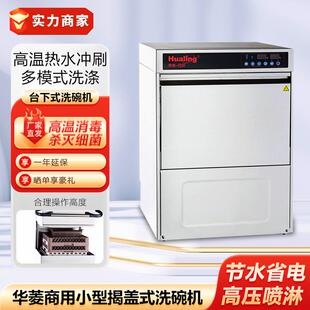 华菱HDW-30L商用全自动刷碗机酒店食堂洗碗机酒吧洗杯机商厨设备