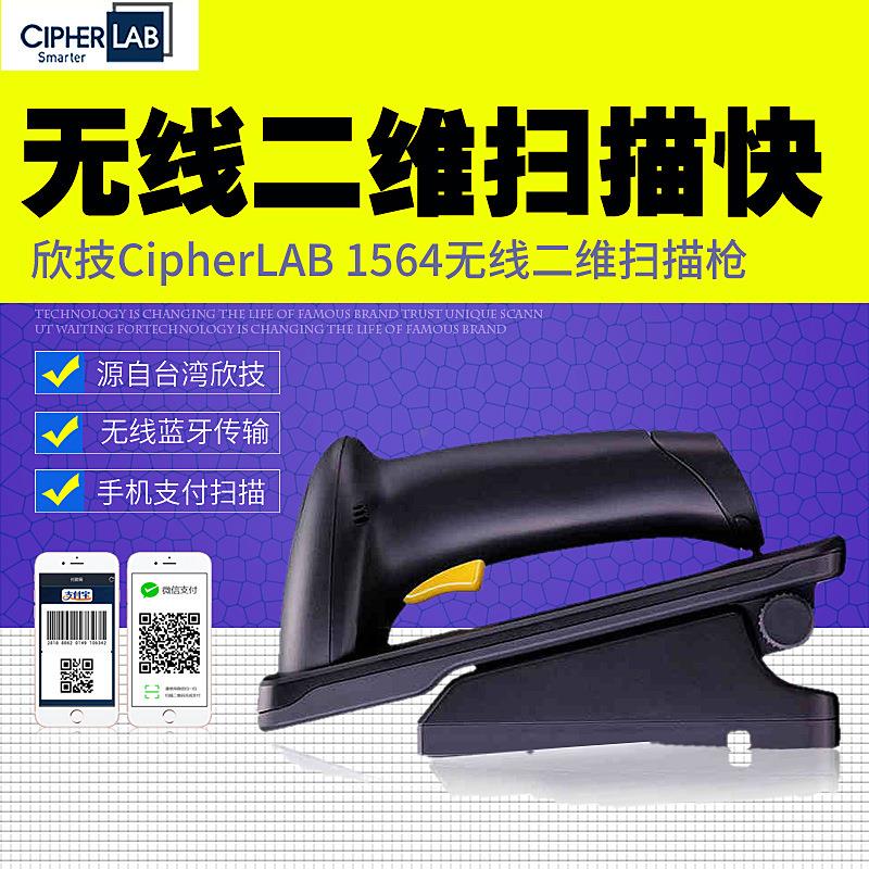 Cipherlab1564/2564无线二维蓝牙扫描枪支付扫码二维码