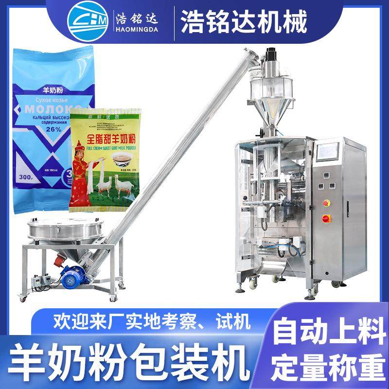 豆浆粉包装机 羊奶粉自动称重分装机 小苏打木薯淀粉粉粉末灌装机