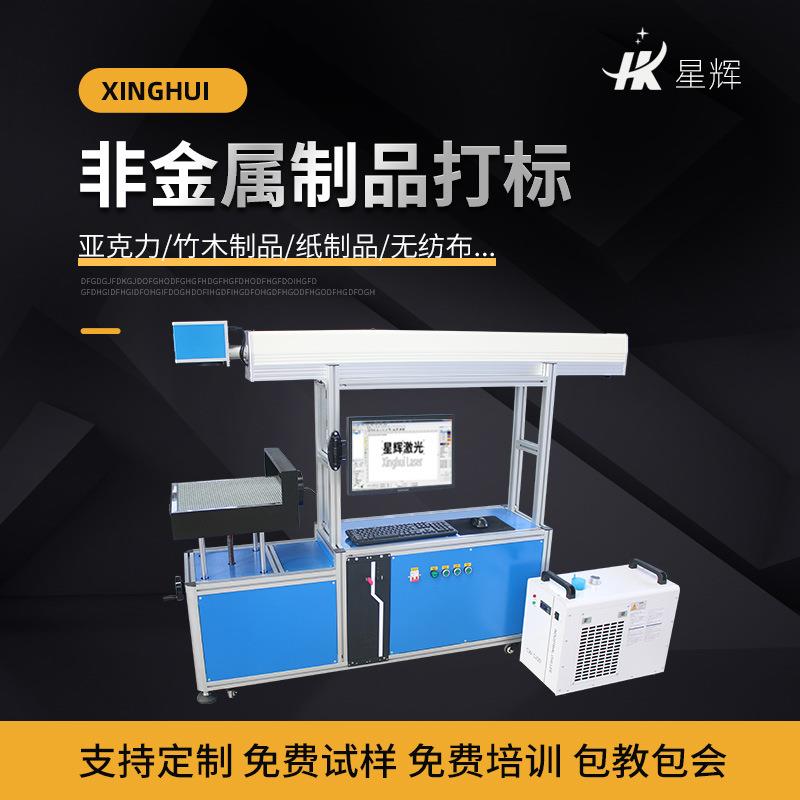 星辉激光co2激光管非金属皮革瑜伽垫纸张木头毛巾卡纸雕刻切割机