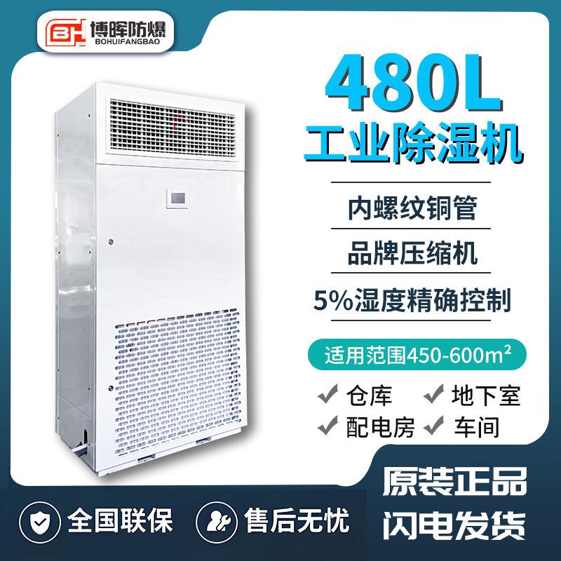 商用地下室工业除湿机仓库大功率配电房专用设备工业级环境适用