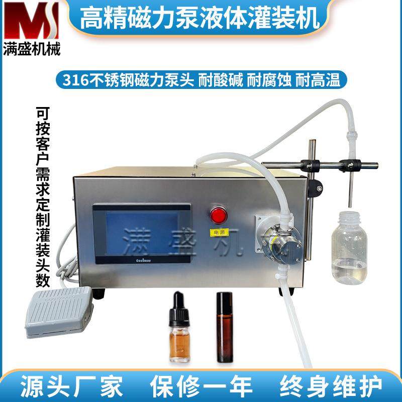 单头液体灌装机伺服磁力泵香水精油试剂小剂量瓶化学用品定量灌装,办公设备/耗材/相关服务,灌装机,淘宝优惠券,粉丝福利购,淘宝优惠卷