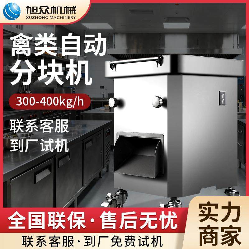 全自动禽肉类分块机超市饭店商用禽肉分割机多功能禽用切块机,清洗/食品/商业设备,肉制品加工设备,淘宝优惠券,粉丝福利购,淘宝优惠卷