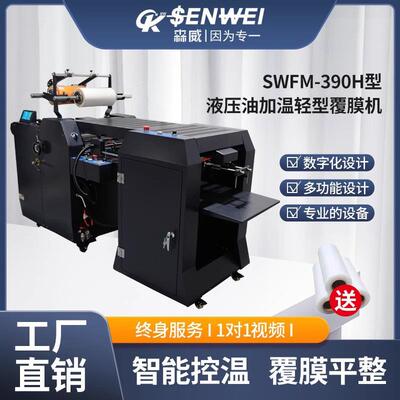 SWFM90H/520H/720H型液压油加温全自动覆膜机（可拆分）机械