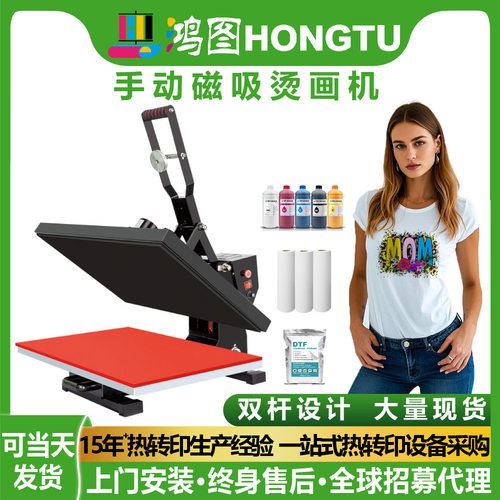 广州鸿图手动磁吸烫画机平板烫印机热转印印花机器工厂现货