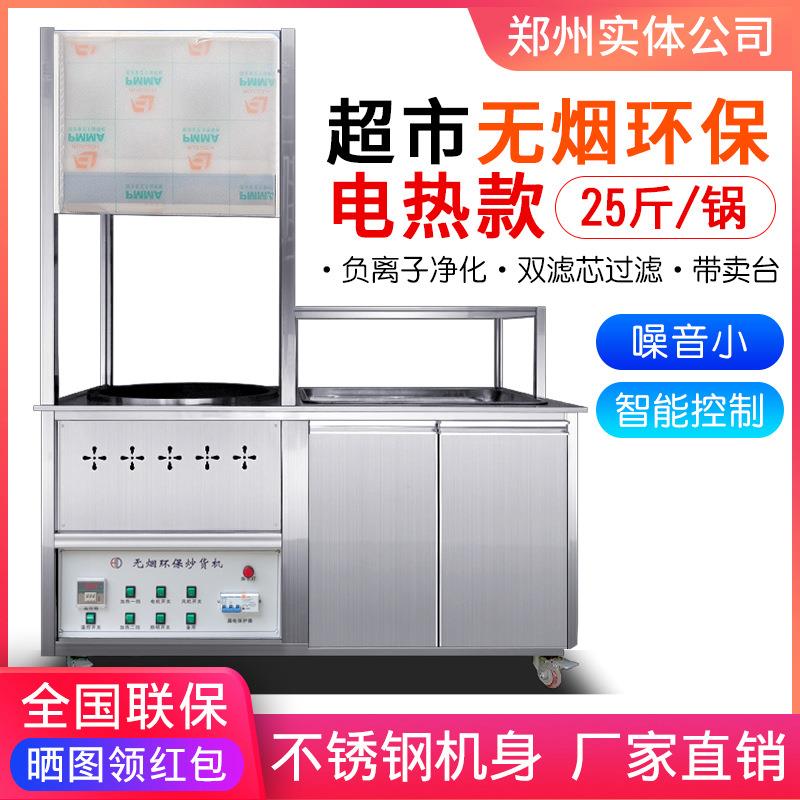 无烟炒货机商用全自动立式电炒板栗机25型炒花生瓜子超市用炒货机