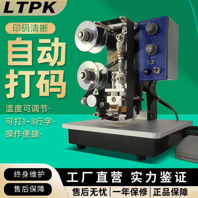HP-241B半自动色带打码机纸盒塑料袋日期印字小型打码器喷码机