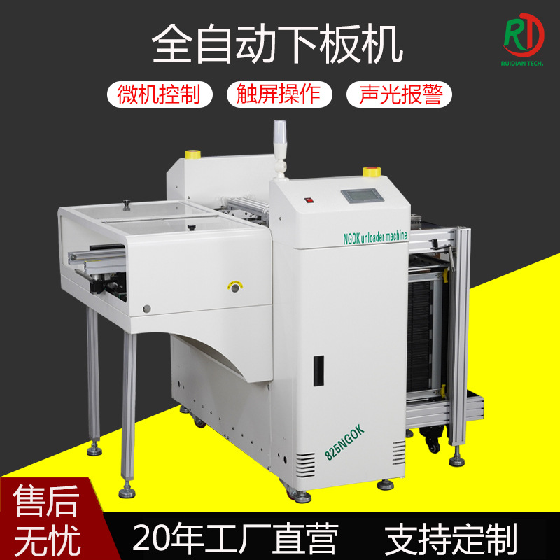 SMT下板机PCB板收下料设备电路板收料机单轨收厂家智能传输设备