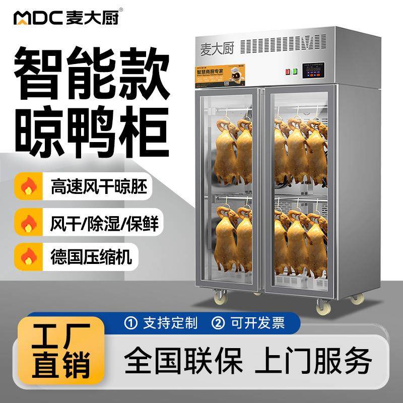 智能晾鸭柜商用五花肉烧鹅鸭烧腊保鲜除湿烤鸭风干柜晾胚柜,清洗/食品/商业设备,肉制品加工设备,淘宝优惠券,粉丝福利购,淘宝优惠卷