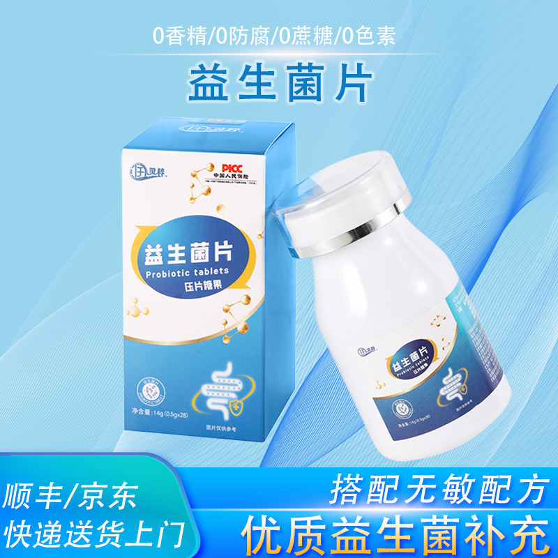 【拍一送一】润灵粹益生菌片正品拉肚每日多次优质益生菌无敏配方