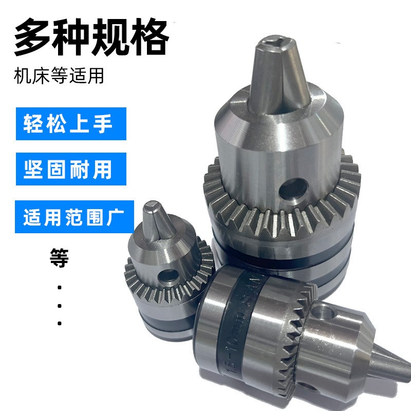 b10锥孔钻夹头b12卡头b16台钻钻床刨床电钻万用多功能锥形钻头夹