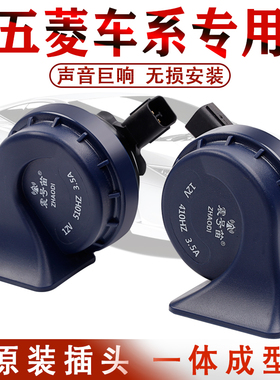 五菱宏光荣之光vsSF6长安星卡金牛星瑞麟M1汽车鸣笛蜗牛喇叭